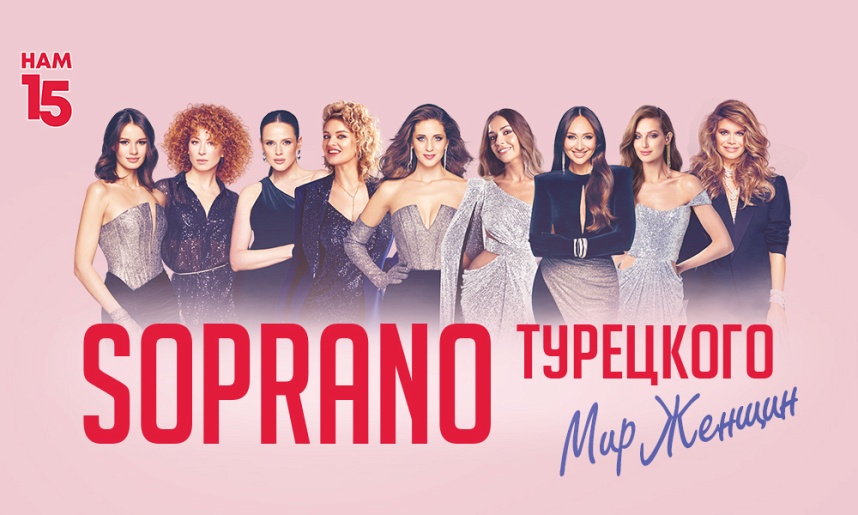 29.09.25 Сопрано Турецкого Нам 15! Астрахань